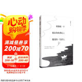 我想做一个能在你的葬礼上描述你一生的人2