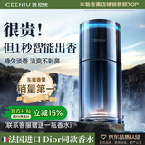 西尼优（CEENIU）【法国进口】车载香薰汽车香水车内用智能空气净化器香氛机除异味