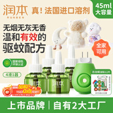 润本（RUNBEN）电蚊香液驱蚊液蚊香液120晚大容量45ml×4瓶+1器电蚊香驱蚊无香型