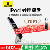 倍思（Baseus）iPad妙控键盘iPadPro键盘保护套【磁吸悬浮·多功能触控板】适用2024年iPadpro 13英寸 M4芯片