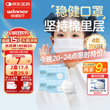 稳健医用外科口罩一次性医用口罩成人儿童透气防过敏防飞沫防尘棉里层 4盒儿童款白色 50只/盒