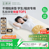 金橡树泰国进口天然乳胶床垫加厚宿舍学生单人床垫 90*200*7.5cm 泰舒