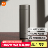 米家钛保温杯Ti2 茶水分离杯 大容量便携杯子 480ml  男女士