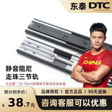DTC抽屉滑道轨道东泰阻尼缓冲三节抽屉滑轨导轨五金 黑色侧装三节【阻尼滑轨 (10寸)250mm【1付】拉出16.3cm