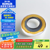 科勒（KOHLER）马桶密封圈坐便器配件座便器马桶法兰圈K-1139452法兰密封圈