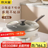 炊大皇 炒锅不粘锅 易洁少油烟平底煎炒锅32cm 电磁炉通用 瓷晶CJ32CG