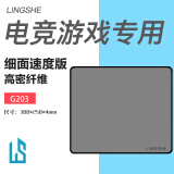 灵蛇（LINGSHE)鼠标垫300*250*4mm高密纤维细面 fps电竞游戏专用电竞游戏中号锁边电脑桌垫 浅灰色G203