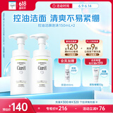 珂润（Curel）控油洁颜泡沫150ml*2 弱酸性洁面氨基酸洗面奶 户外出游 轻松控油