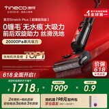 添可 芙万StretchPlus超薄旋风版【0缠毛 13cm超薄 180°躺平】国家补贴智能家用洗地机吸尘扫拖一体机