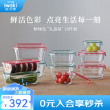 怡万家（iwaki）饭盒可微波炉加热保鲜盒冰箱收纳盒玻璃饭盒学生上班族餐盒 【粉绿色-礼盒装】10件套5.6L