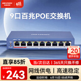 HIKVISION海康威视交换机非网管型8芯POE供电9口百兆网线延长传输模式监控分线器金属外壳散热DS-3E0109SP-E