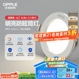 欧普（OPPLE）LED筒灯嵌入式孔灯吊顶灯超薄客厅漆白全铝 5瓦三色开孔7-8.5cm
