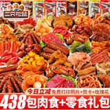 三只松鼠零食大礼包辣卤味肉类成人巨型整箱送女朋友礼物解馋休闲小吃食品 80包辣卤+80包辣卤/2袋装(共160包)