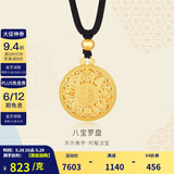 金至尊黄金吊坠八宝罗盘大版古法999足金挂坠配黑绳项链计价  7.3克