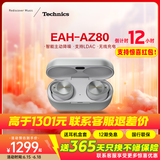 Technics【政府补贴】尊享款AZ80 真无线蓝牙降噪耳机入耳式 松下HIFI系列支持LDAC/无线充电 适用苹果安卓 EAH-AZ80银色【国行】