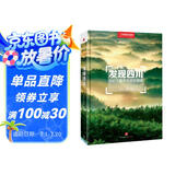 发现四川：100个最美观景拍摄地（中国国家地理 四川旅游局 摄影旅游  李栓科主编）