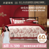 水星家纺60S长绒棉四件套纯棉100%床上被套床单枕套全棉双人1.5m床禧缘
