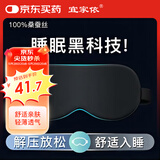 宜家依真丝眼罩睡眠遮光透气男女士睡觉桑蚕丝出差午睡缓解疲劳舒适旅行