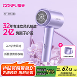 康夫（CONFU）2亿负离子电吹风机宿舍家用大风力护发小型折叠大功率国家补贴吹风筒1600W KF-3153紫