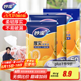 妙洁保鲜袋组合装大号50只中号70小号100共220只 加厚食品袋
