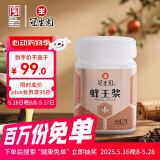 冠生园 蜂王浆 鲜蜂皇浆 227g 中华老字号纯正春浆端午节送长辈滋补礼品