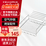 丽克特（recolte） 日本空气炸锅-烤架烤串套组配件 白色-RAO-1RK 2L