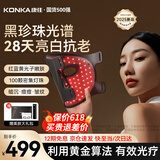 康佳（KONKA）美容仪大排灯面罩提亮紧致红蓝黄光谱子嫩肤仪器家用脸面部导入仪情人节生日情人节礼物送女友老婆 【珍藏礼盒款】黑珍珠面罩+充电遥控器