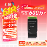 彩格CTL350HK粉盒适用奔图CP5055DN CP2500DN粉盒 CM7000PDN智享版CP2510DN墨盒CM7115DN打印机硒鼓CM5055dn