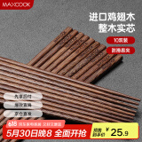 美厨（maxcook）鸡翅木筷子 日式尖头鸡翅木筷 无漆无蜡实木筷子10双装 MCK0638