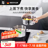 WMF德国福腾宝汤锅蒸锅一锅多用Astoria双层汤蒸锅24cm厨房好物