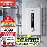 斯帝博（starborn）即热式电热水器电家用洗澡专用变频恒温快热式大功率电热水器隐藏式速热热水器超薄过水热 包安装 10000W 变频款-ESC-H10T