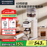 SCHNEIDER【国家补贴】磨豆机 电动磨豆器咖啡豆研磨机咖啡机家用商用 SWK- XM01（支架款）