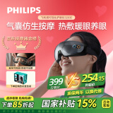 飞利浦（PHILIPS）眼部按摩仪护眼仪 热敷眼罩全包裹仿生气囊眼睛按摩器蓝牙送爸妈男女友老婆生日节日520礼物3203E
