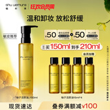 植村秀植萃舒缓柠檬柚子油150ml 卸妆油敏感肌温和洁面 生日礼物女生