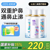 诺斯清海盐水喷鼻高渗海水鼻腔喷雾器急性过敏性鼻炎儿童组合装
