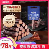 百草味手撕风干牛肉散称约500g 肉干肉脯内蒙古风味牛肉棒休闲零食