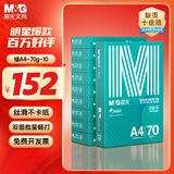 晨光（M&G）绿晨光 A4 70g多功能双面打印纸A4 复印纸 500张/包 10包/箱 整箱5000张 APYVQAF6