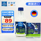 欧德堡（Oldenburger）德国DMK进口纯牛奶 GMO-F醇挚™牛奶190ml*8瓶 礼盒装 早餐奶