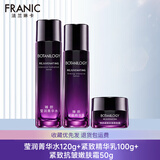 法兰琳卡（FRANIC）紫钻抗皱护肤品套装紧致淡纹补水保湿洁面水乳霜618返场 【补水紧致抗皱】水乳霜组合