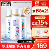诺斯清海盐水喷鼻鼻炎喷剂生理海盐水儿童洗鼻器鼻喷雾鼻腔喷雾器鼻窦炎 【儿童鼻炎套装】高渗*1+等渗*2