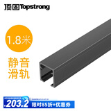 顶固（TOPSTRONG）吊轮移门推拉门吊滑轮厨房门轨道木门吊轨上120kg滑轨配件 【4263吊轨】1.8M