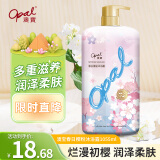 澳宝春日樱粉樱花香氛沐浴露补水滋润保湿沐浴液1.055L