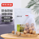 京东京造 家卫士wood香樟木球天然樟脑丸樟木条衣柜驱虫防霉除味防潮20颗