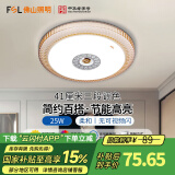 FSL 佛山照明led吸顶灯具卧室灯圆形现代简约百搭灯饰客厅灯房间灯 灵羽金25W