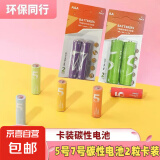 彩虹电池5号小米平替电池卡装系列碳性干电池5号遥控器数码相机玩具户外通用型五号 2粒7号+2粒5号