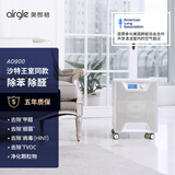 奥郎格（Airgle）沙特王室同款 空气净化器家用AG900大户型办公室除甲醛除甲苯除病毒细菌除PM2.5除过敏原异味