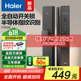 海尔（Haier）智能门锁指纹锁指纹密码锁全自动开关锁电子门锁HFD-P30SE-CA