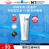 理肤泉B5修护霜40ml保湿面霜修护换季受损泛红淡印痕护肤品生日礼物