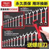 德力西电气扳手工具套装梅花棘轮扳手两用扳手呆扳手双头开口扳手 【永久质保 】两用7件（6-14）