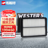 韦斯特空气滤清器MA9613(适配奇瑞瑞虎7/瑞虎5X/瑞虎8/捷途X70S/捷途)